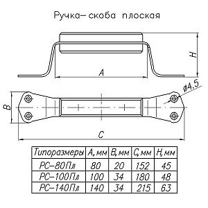 Ручка-скоба РС-100 Пл с деревянными накладками #173410