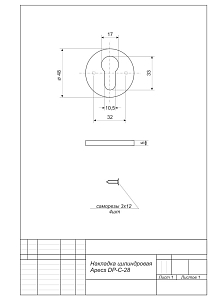 Накладка цилиндровая DP-C-28-G "Апекс" #175226