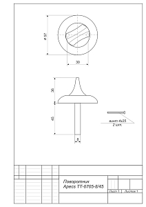 Поворотник TT-0705-8/45-CR "Апекс" #204759