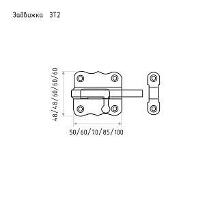 Шпингалет ЗТ-2-100 (коричневый) #234698