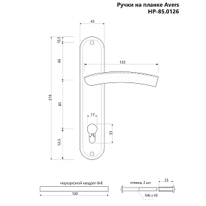 Ручка на планке  AVERS  HP-85.0126-CR #236172